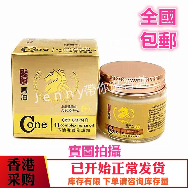 补水保湿滋润正品马油面霜膏纯非韩国Cone日本北海道原装