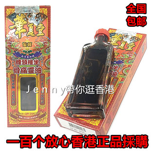 腰颈椎坐 骨痛灵油40ml 南洋星加坡华夏堂 包邮 金装 香港采购正品