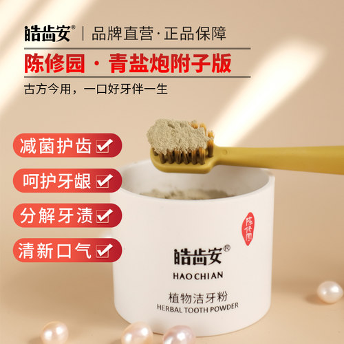 皓齿安洁牙粉牙龈萎缩非修复再生健龈健齿散牙根暴露黑三角