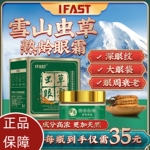 虫草眼霜眼袋去除神器男士女熬夜抗皱细纹淡化提拉紧致官方正品