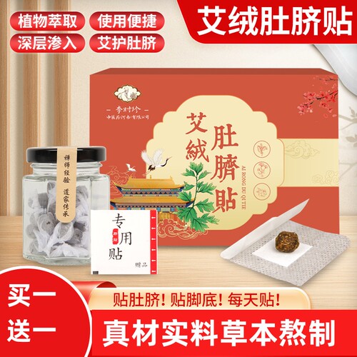 艾脐贴南怀瑾肚脐贴健桂圆花椒艾绒本草肚脐贴脾正宗艾草贴艾齐胃