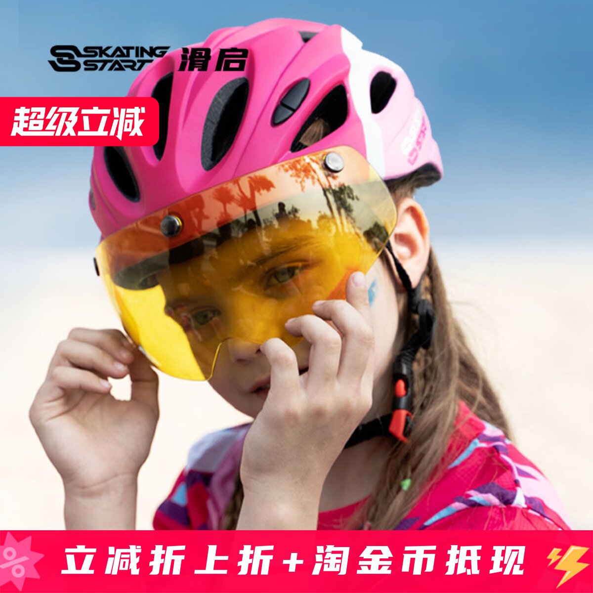 滑启灵动儿童骑行头盔护目镜轮滑速滑自行车头盔专业骑行防护护具