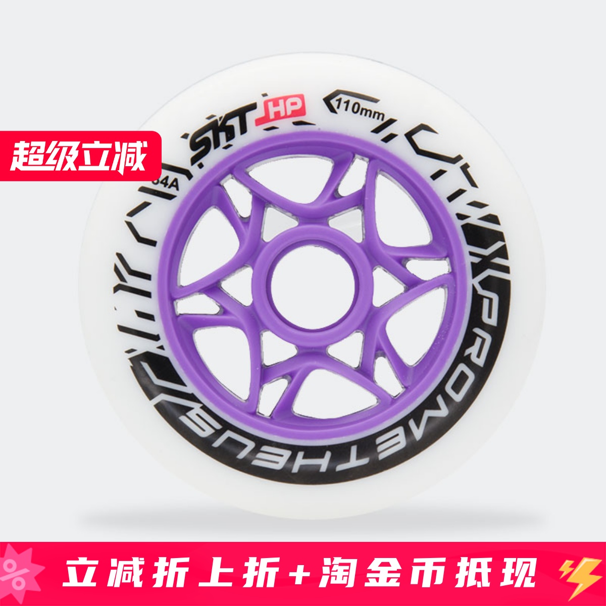 滑启SKTHP单硬度速度轮滑速滑轮子一套8个硬度84A
