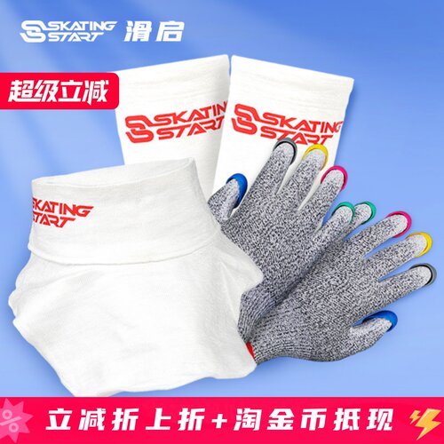滑启冰上护具防切割防护