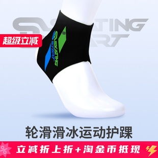 滑启速滑轮滑鞋 大道短道速滑冰刀脚踝防磨套 护踝防磨保护套溜冰鞋