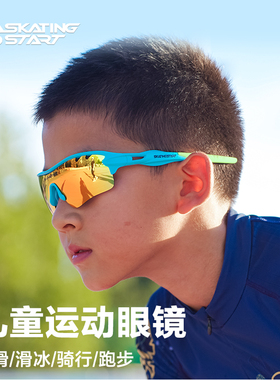 滑启儿童运动眼镜太阳镜轮滑速滑骑行滑冰跑步偏光防雾防风护目镜