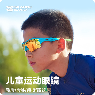 滑启儿童运动眼镜太阳镜轮滑速滑骑行滑冰跑步偏光防雾防风护目镜