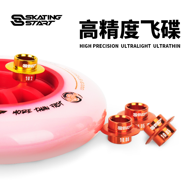 滑启速滑轮滑高精度飞碟铝合金速滑鞋轮滑鞋中心套管轴套