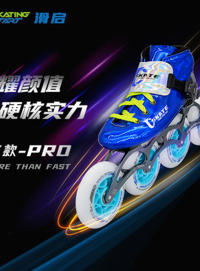 滑启儿童成人无闪光轮速滑鞋碳纤