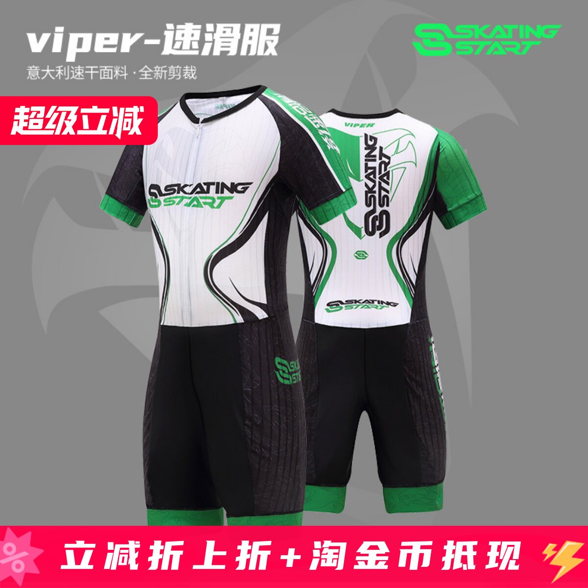 滑启VIPER成人儿童速滑服短袖连体轮滑服速干透气骑行服铁三服