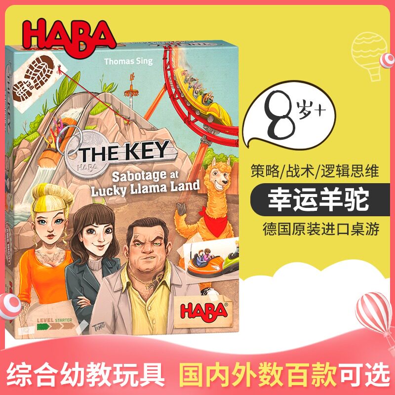 国haba哈巴进口儿童早教亲子桌游逻辑思维玩具