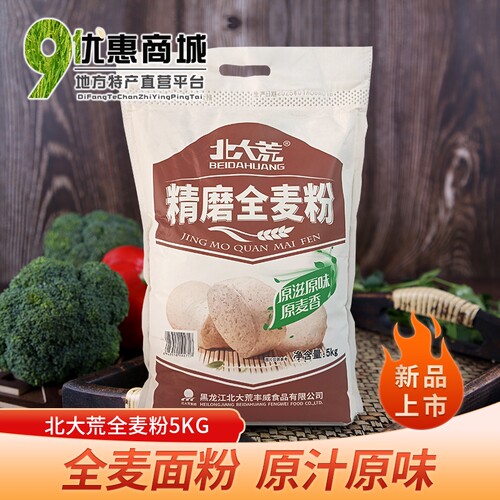 北大荒无添加精磨全麦面粉5kg
