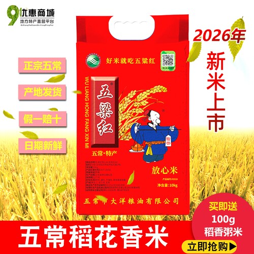 2026年五梁红新大米五常香糯10KG