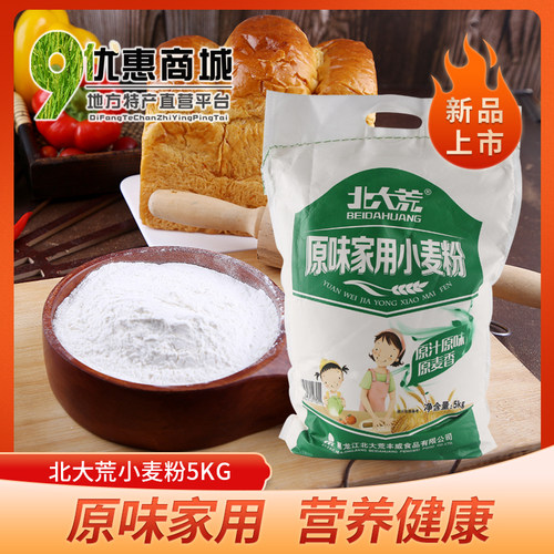 北大荒原味家用新小麦5kg中特制