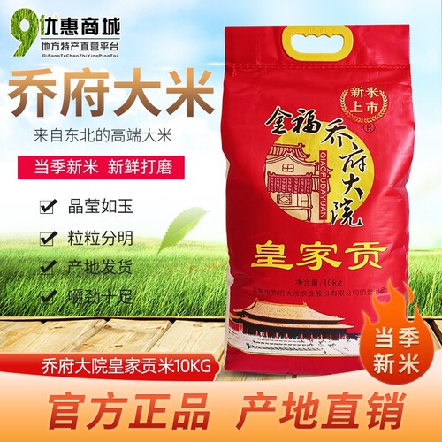 金福乔府大院皇家贡长粒香新大米