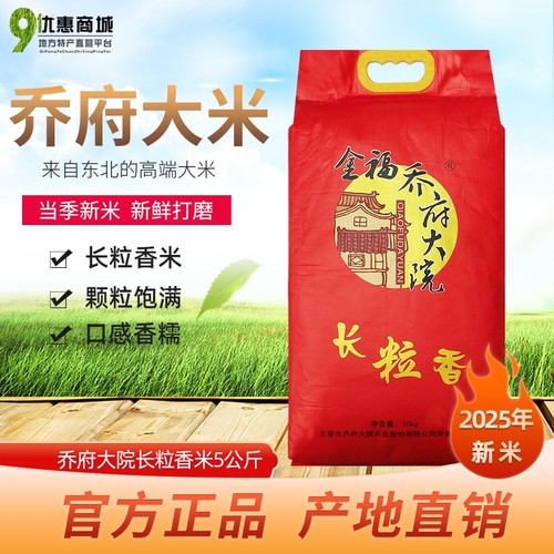 长粒香金福乔府大院黑龙江新大米