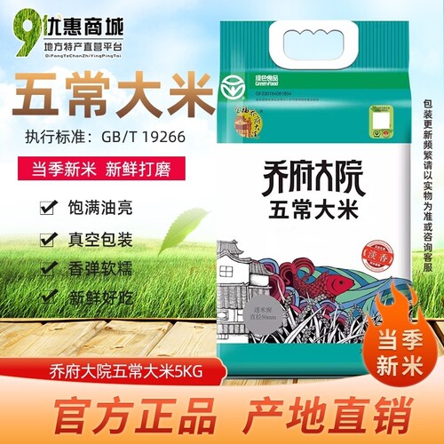 金福乔府大院五优稻四号五常大米