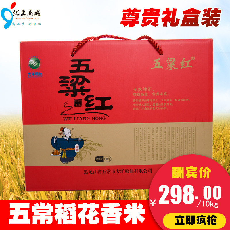 尊贵礼盒五梁红稻花香五常新大米