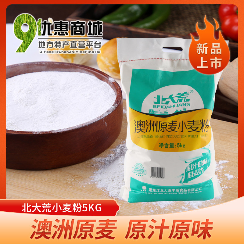 北大荒澳洲原麦小麦粉5kg中筋面粉10斤无添加增白剂馒头饺子家用