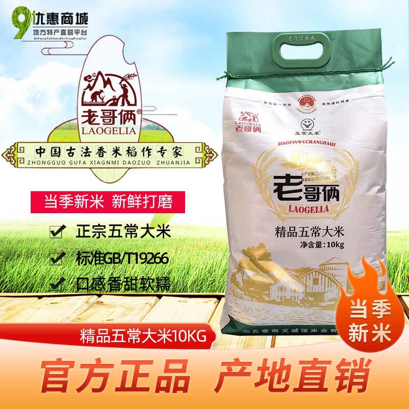 正宗东北老哥俩精品五常大米10kg黑龙江长粒香米20斤寿司当季新米