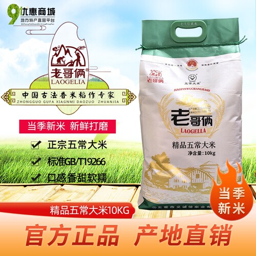 2026年东北老哥俩精品五常新大米