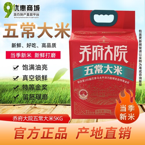 正宗乔府大院五常大米真空装5kg