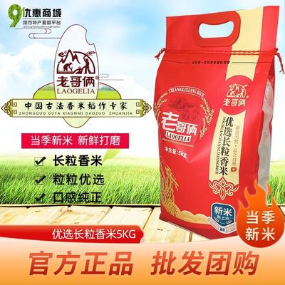 正宗东北新大米老哥俩长粒香5kg