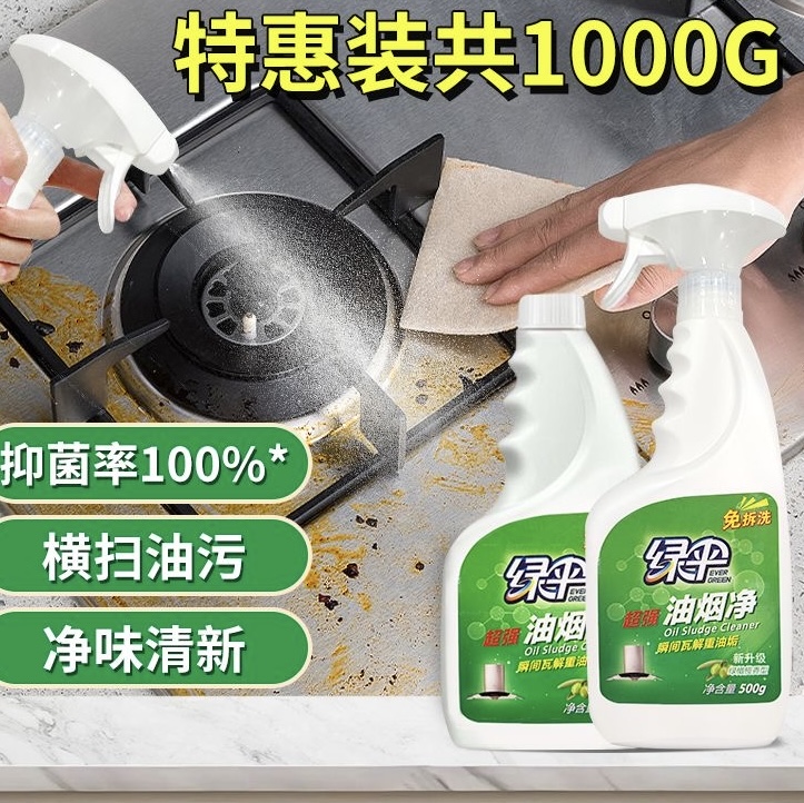 绿伞油烟净2瓶去重油污净油烟机清洗剂厨房去油污强力清洁剂正品