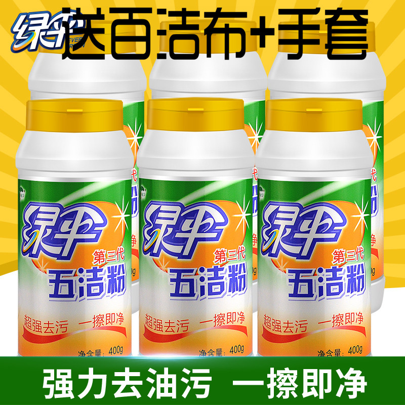绿伞去污粉五洁粉400g*6瓶不锈钢清洁剂清洁膏油烟机水槽除锈除垢