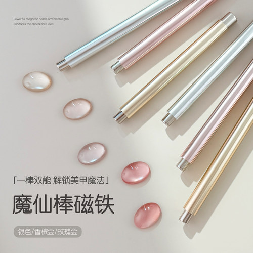 gaoy戈雅魔仙棒双头磁铁超大号圆柱猫眼吸铁石美甲店专用磁石工具