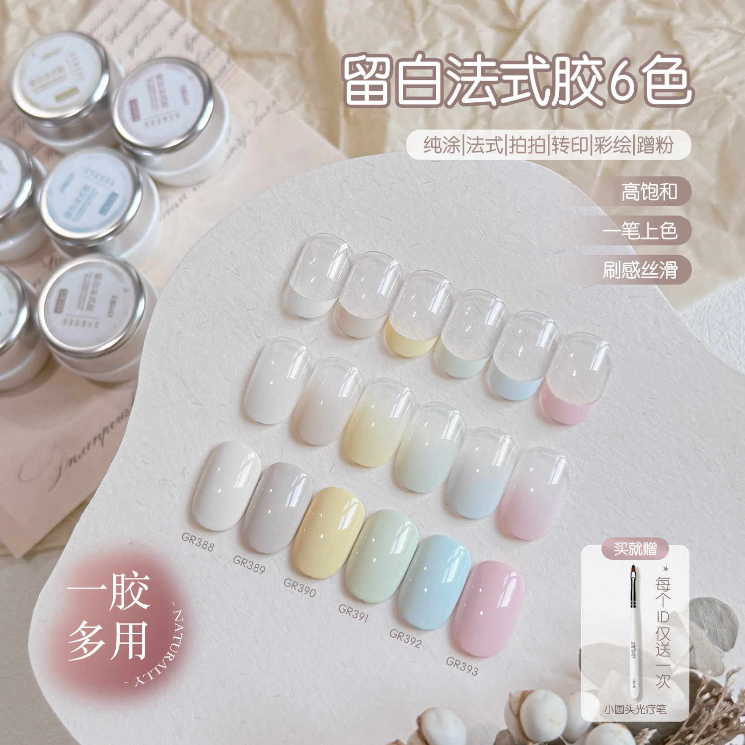 gaoy戈雅留白法式胶美甲店专用蹭粉拍拍转印彩绘甲油胶2026年新款