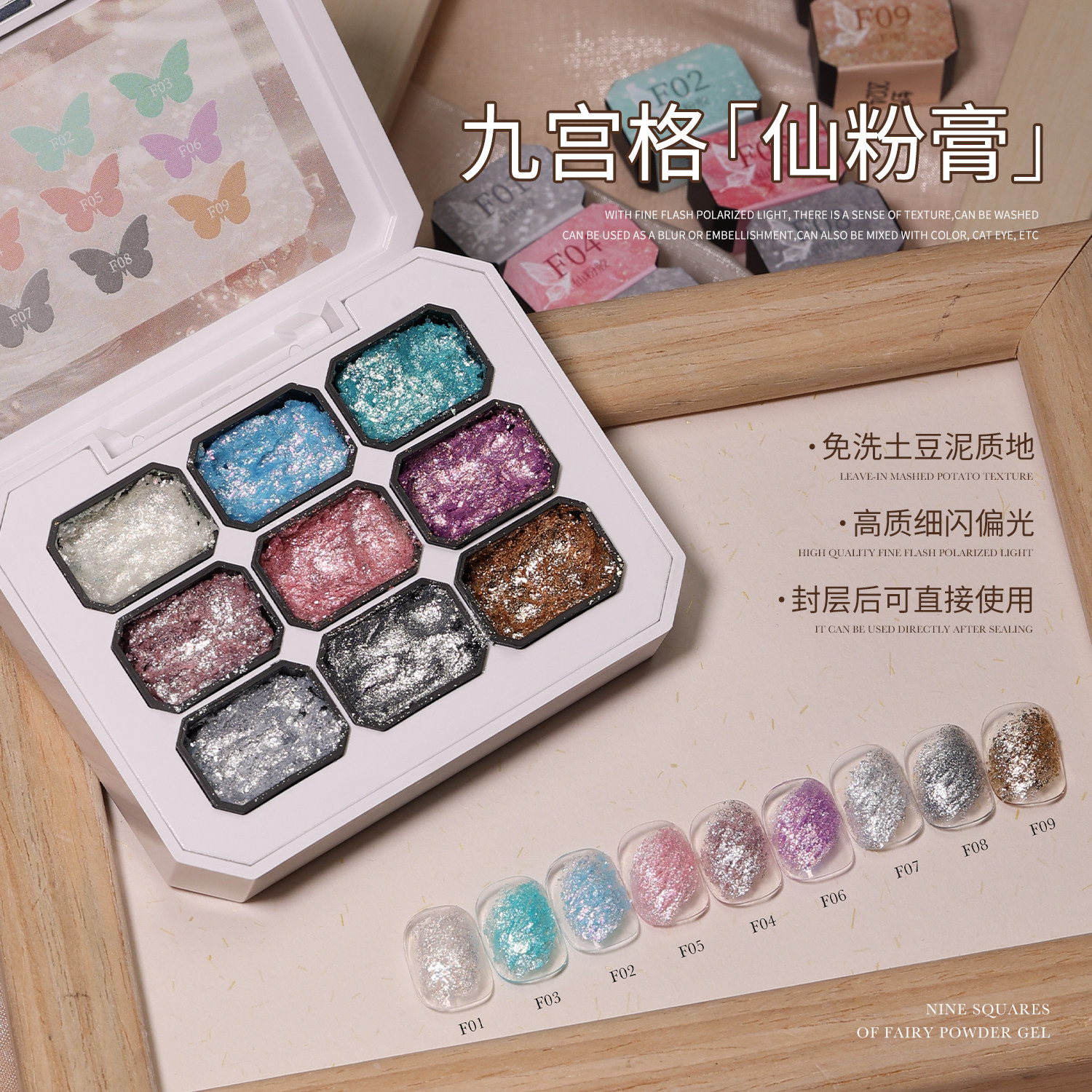 GAOY戈雅美甲仙粉膏欧泊泥立体肌理质感造型胶偏光细闪亮片指甲胶