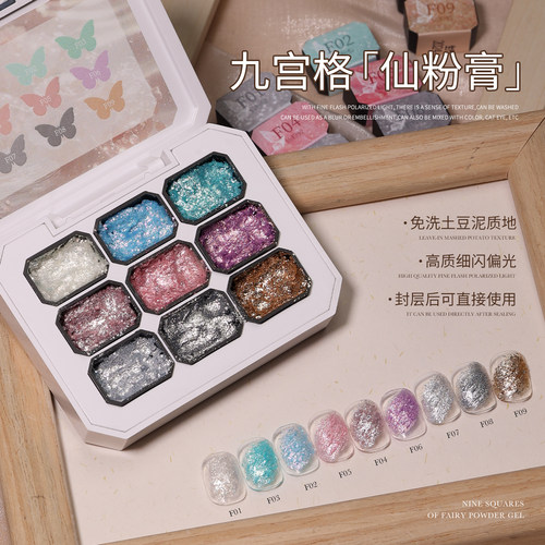 GAOY戈雅美甲仙粉膏欧泊泥立体肌理质感造型胶偏光细闪亮片指甲胶