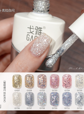 gaoy戈雅爆闪星河亮片甲油胶2025年新款银色细闪指甲胶美甲店专用