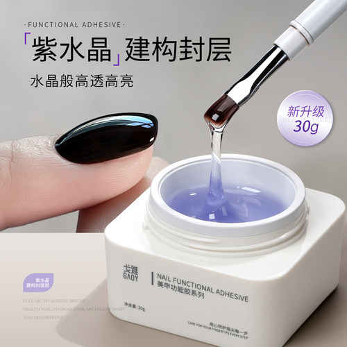 gaoy戈雅紫水晶建构封层指甲油胶美甲店专用功能胶罐装加固光疗胶