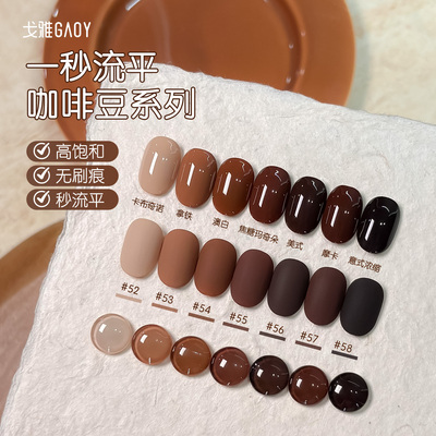 gaoy戈雅咖啡豆系列甲油胶2026年新款秋冬显白美拉德焦糖奶茶美甲