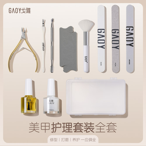戈雅护理去死皮全套专业修指甲