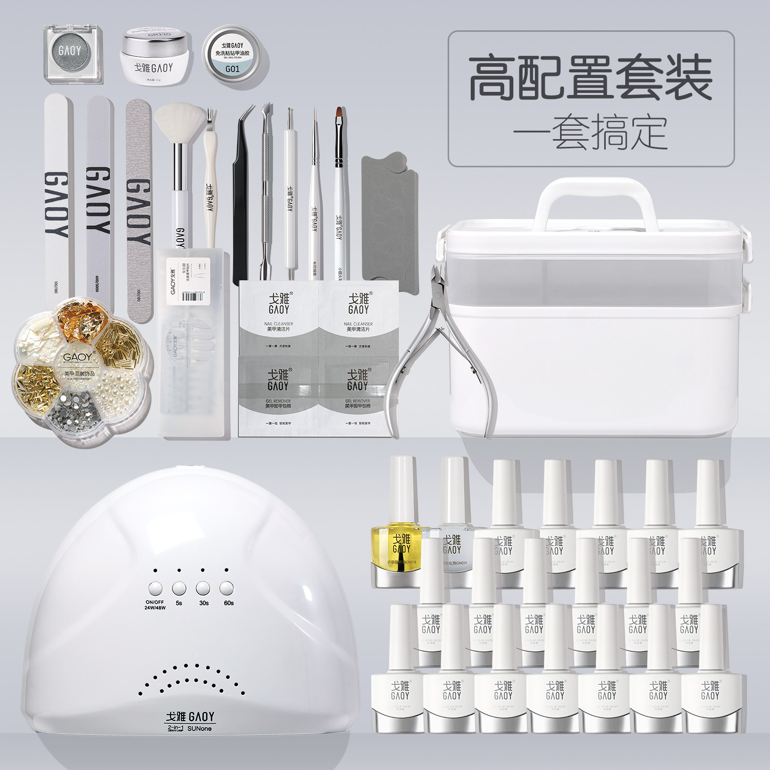 gaoy戈雅美甲工具套装全套2023新款初学者做指甲油胶烤灯开店专用