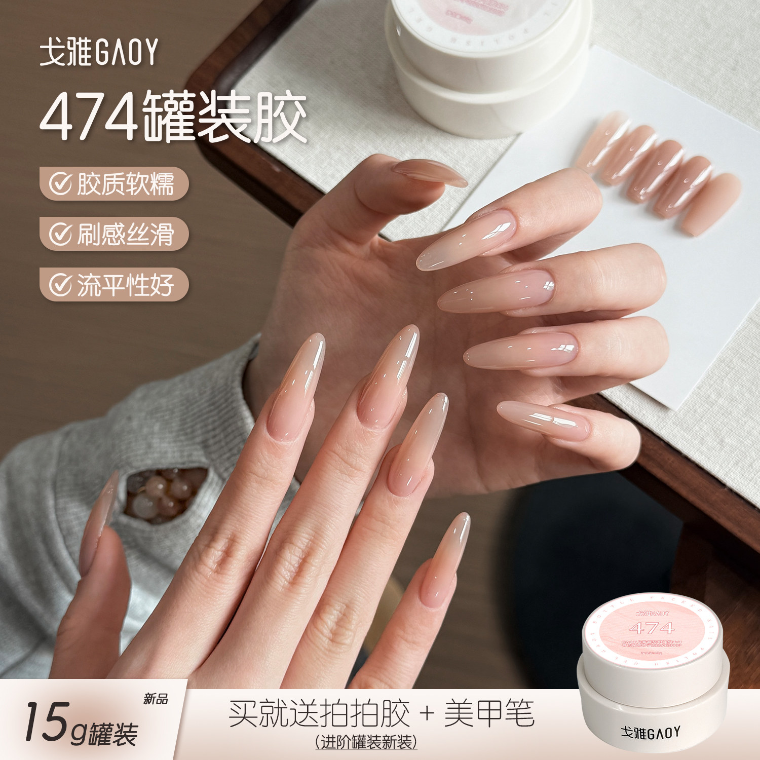 gaoy戈雅罐装474裸色指甲油胶2026年新款玉脂华妃嬛嬛色显白美甲
