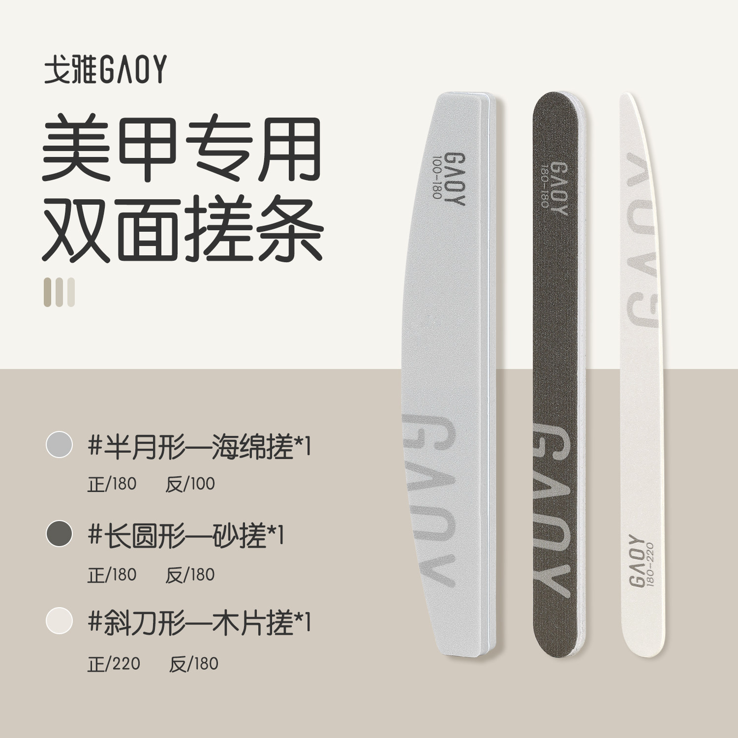 gaoy戈雅指甲锉磨指甲砂条美甲搓条抛光打磨条卸指甲油胶工具套装