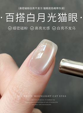 gaoy戈雅白开水猫眼甲油胶2025年新款小灯泡玻璃珠晶石猫眼美甲胶