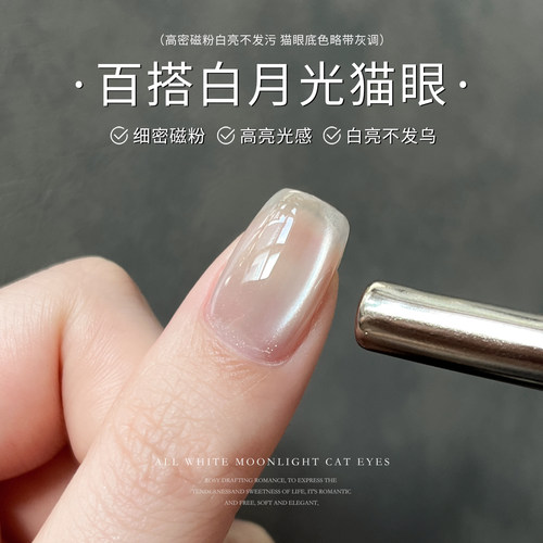gaoy戈雅白开水猫眼甲油胶2025年新款小灯泡玻璃珠晶石猫眼美甲胶