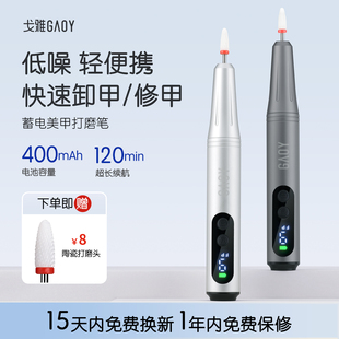 gaoy戈雅美甲打磨机小型家用手持笔式电动卸甲器修指甲去死皮工具