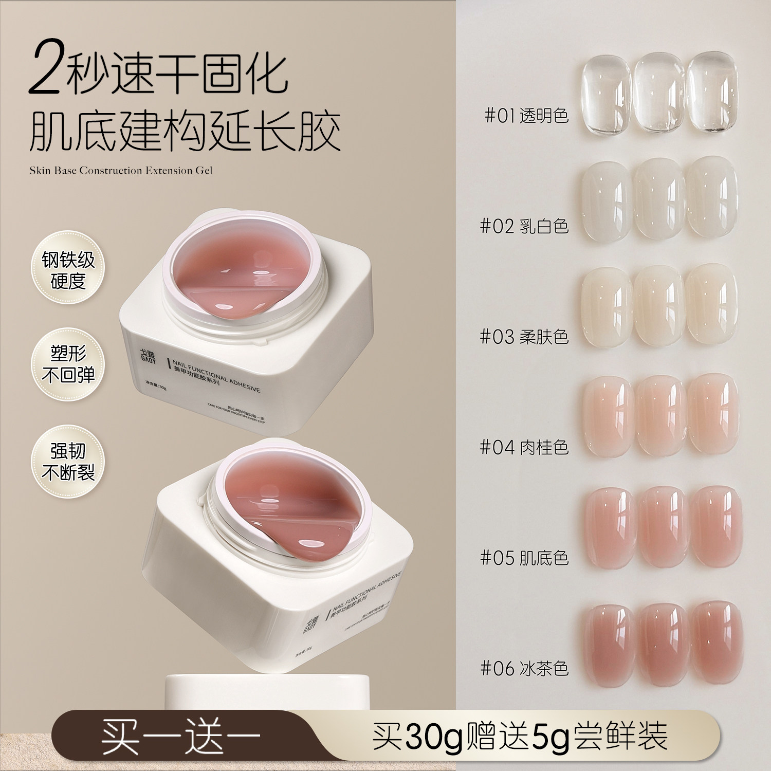 gaoy戈雅甲膜延长胶美甲店专用加固塑形建构胶罐装水晶光疗胶