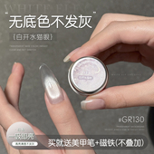 gaoy戈雅白开水猫眼指甲油胶2026年新款 网红爆闪透明玻璃珠美甲胶