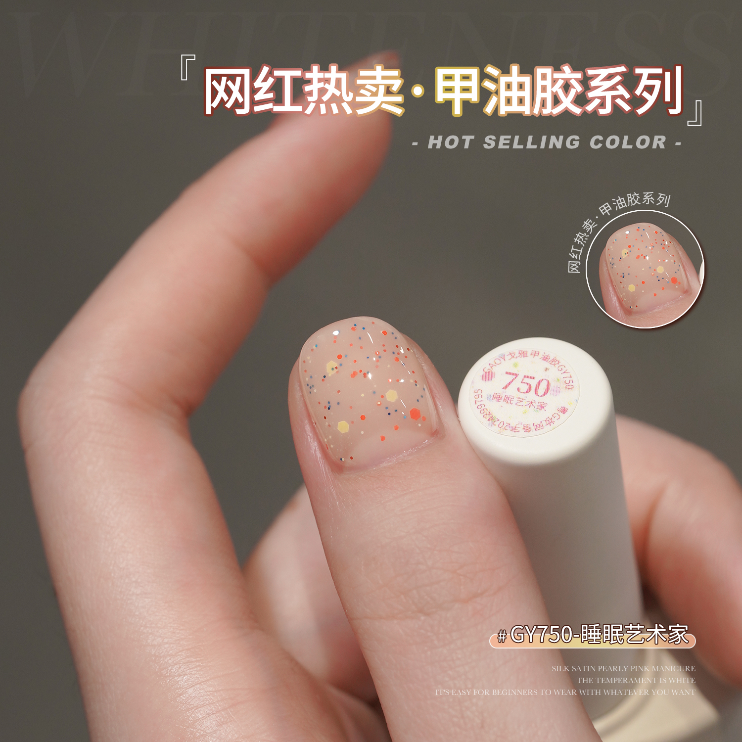 gaoy戈雅网红爆款指甲油胶2025年新款裸色珠光闪粉亮片素材美甲胶