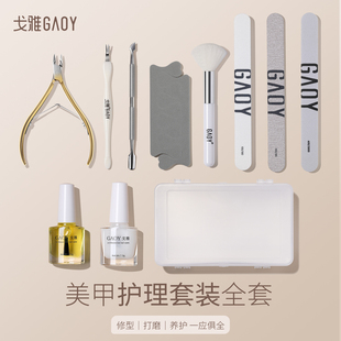 gaoy戈雅美甲工具套装全套专业修指甲去死皮手部护理指缘油死皮剪