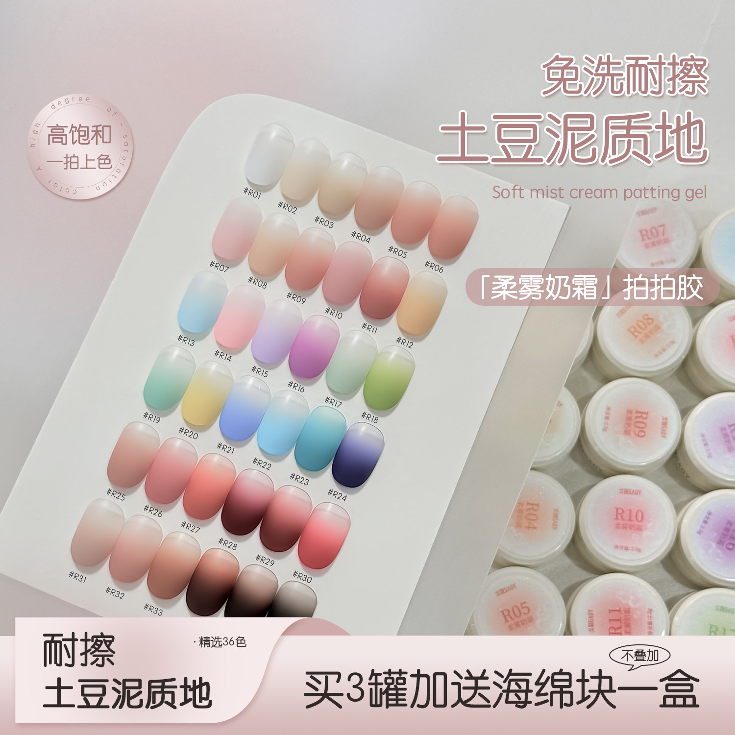 gaoy戈雅柔雾奶霜幼崽拍拍胶美甲专用免洗耐酒精土豆泥遮瑕彩绘胶