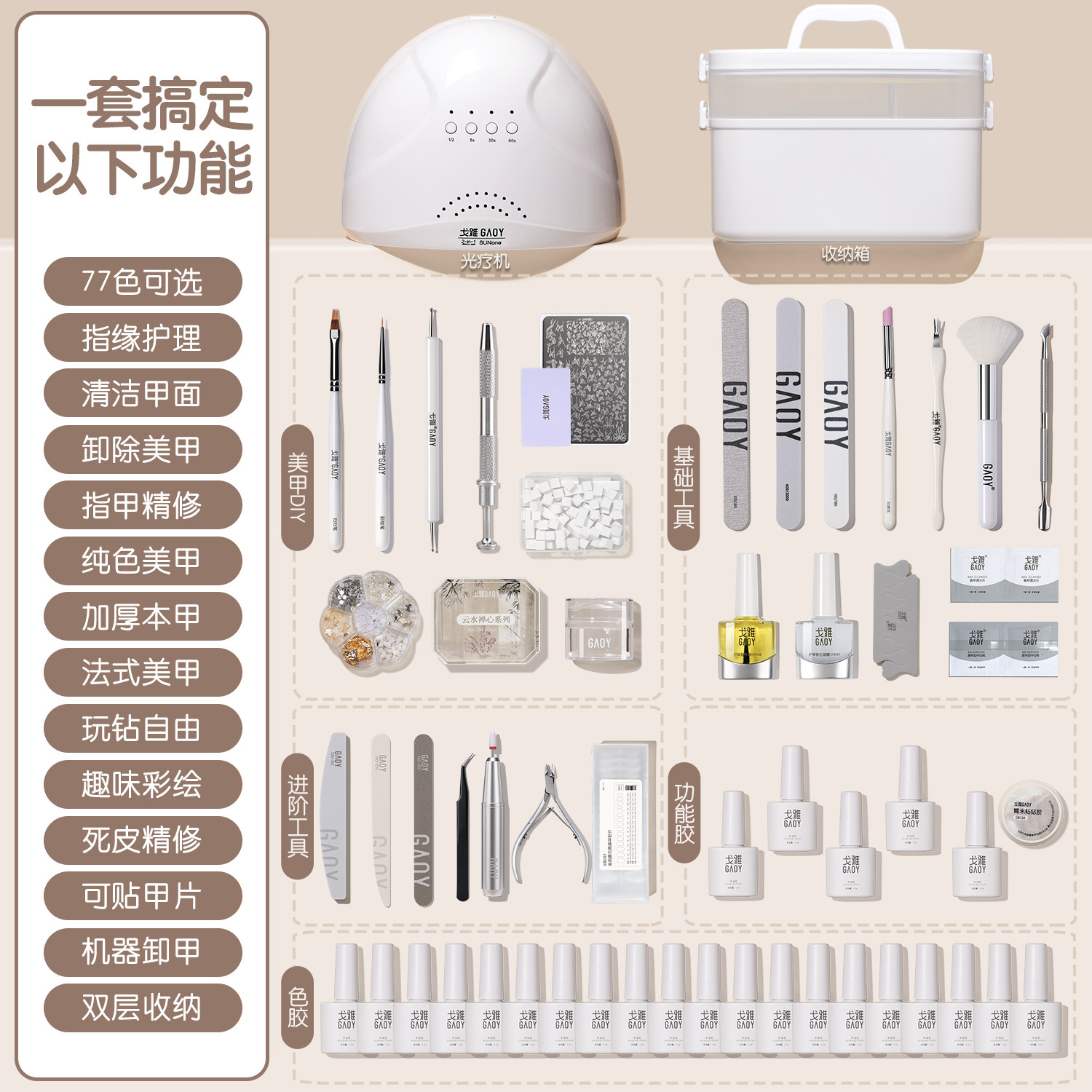 戈雅美甲套装全套工具做指甲油胶图片