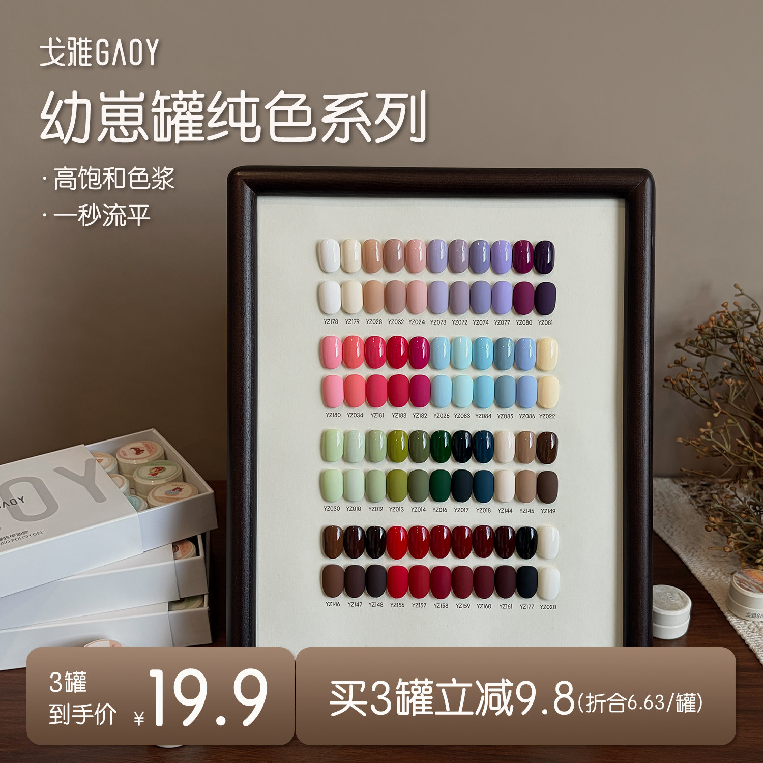 gaoy戈雅幼崽罐系列甲油胶2026年新款高饱和黑白皮粉酸奶白色美甲
